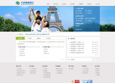 宁波通商银行官网改版