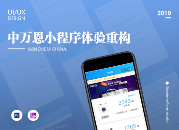 中万恩数据管理小程序