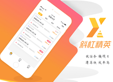 斜杠精英 线上兼职信息发布平台APP