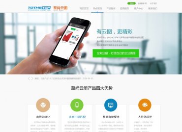TOTHETOP至上云图 app生成系统