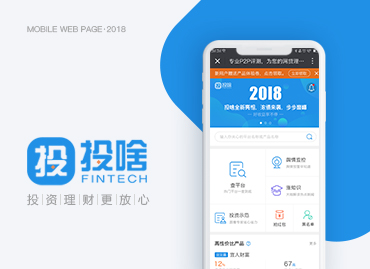 投啥-金融投资理财平台