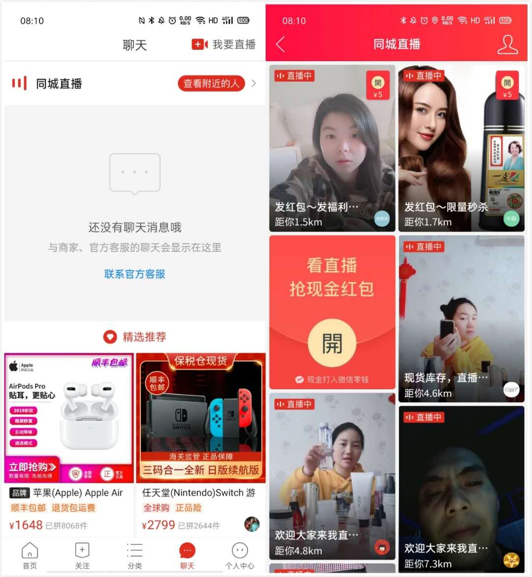 拼多多砍掉直播带货西安APP开发公司的门槛,它终于急了?