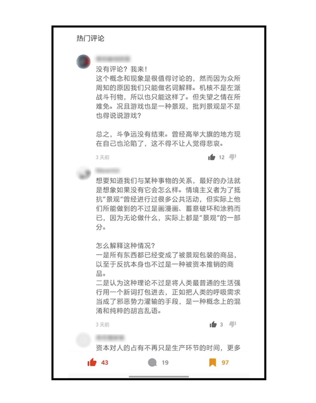 中文互联网中“讨论”的消亡 中文互联网中“讨论”的消亡