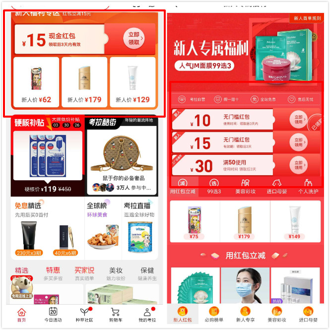 拆解考拉海购:看其为何能够领跑跨境电商