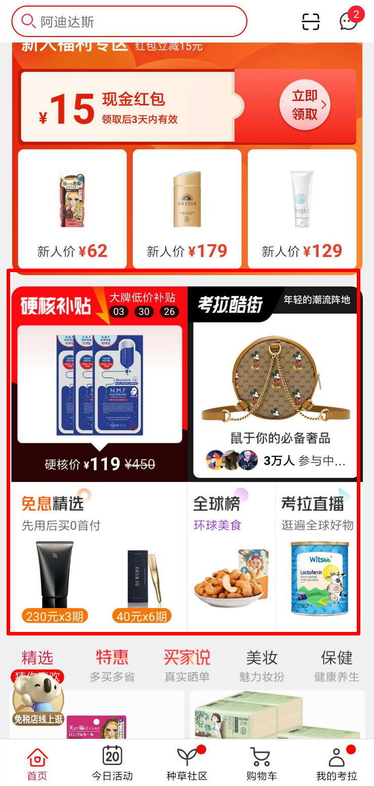 拆解考拉海购:看其为何能够领跑跨境电商