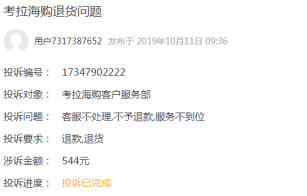 拆解考拉海购:看其为何能够领跑跨境电商