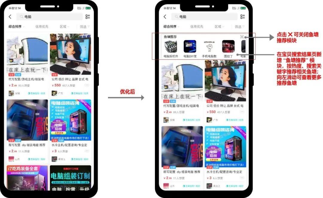 闲鱼,如何抓住下一个风口?