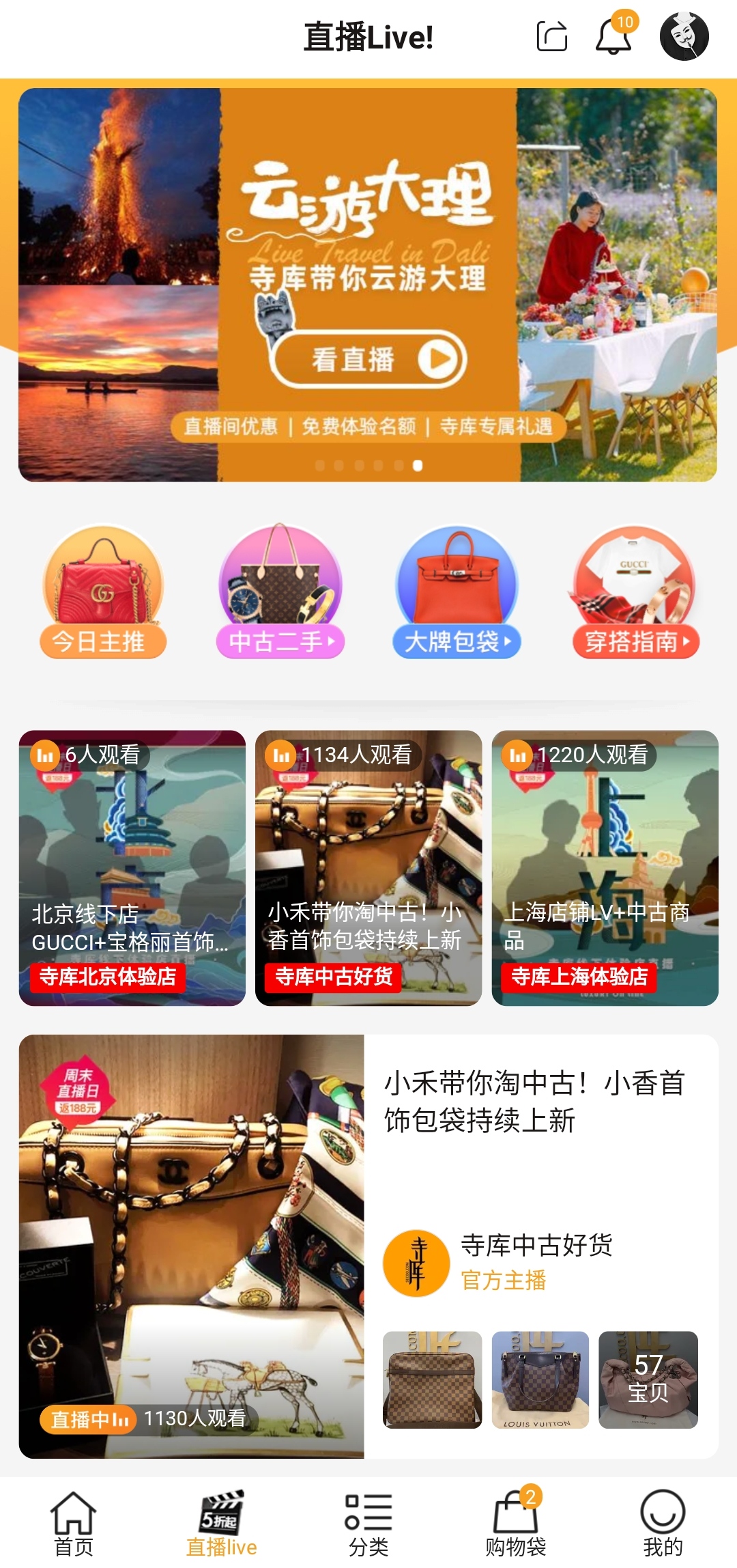 如今电商领域逐渐细分,寺库因何成为奢侈品独