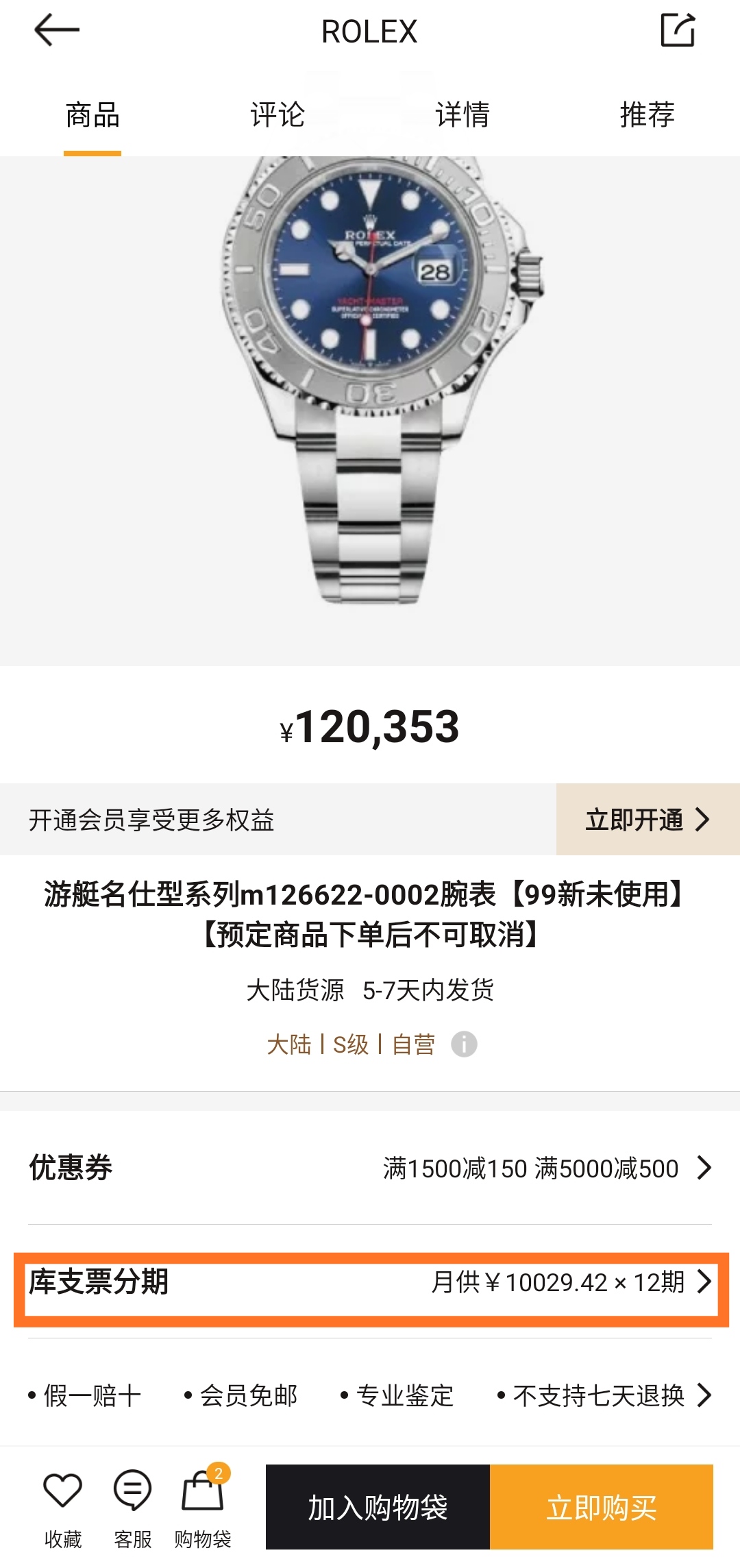 如今电商领域逐渐细分,寺库因何成为奢侈品独