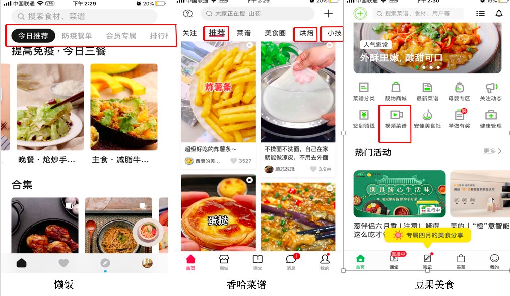 香哈菜谱VS豆果美食VS懒饭：菜谱系短视频哪家强