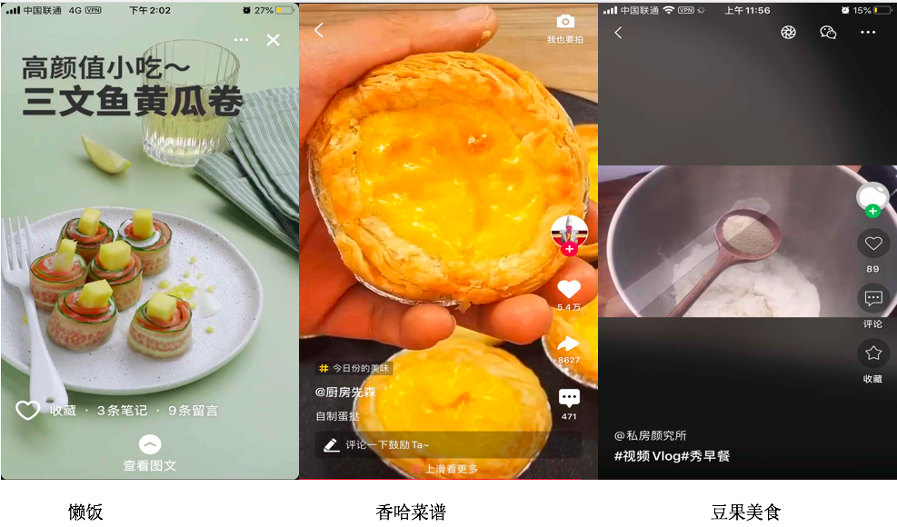 香哈菜谱VS豆果美食VS懒饭：菜谱系短视频哪家强