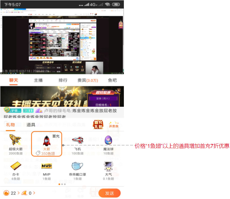 斗鱼产品分析:泛娱乐直播平台的探索之路