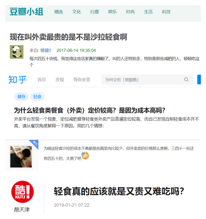 围绕Keep饮食板块,做功能分析与优化建议