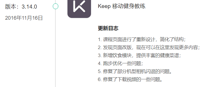 围绕Keep饮食板块,做功能分析与优化建议