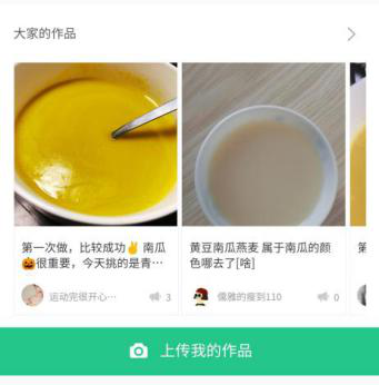 围绕Keep饮食板块,做功能分析与优化建议