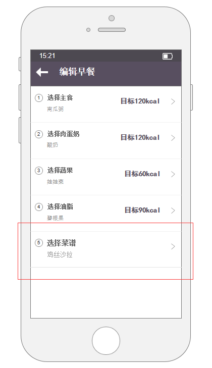 围绕Keep饮食板块,做功能分析与优化建议