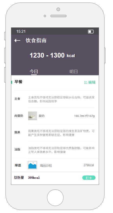 围绕Keep饮食板块,做功能分析与优化建议
