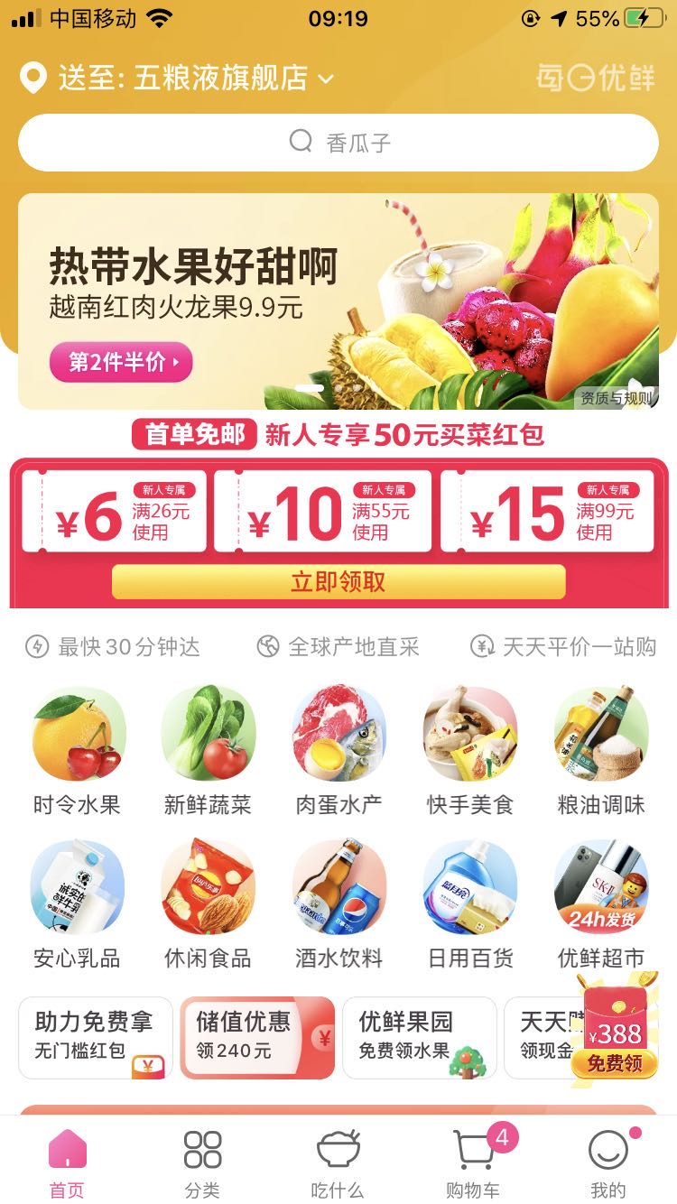 关于每日优鲜的竞品分析:生鲜电商的异军突起