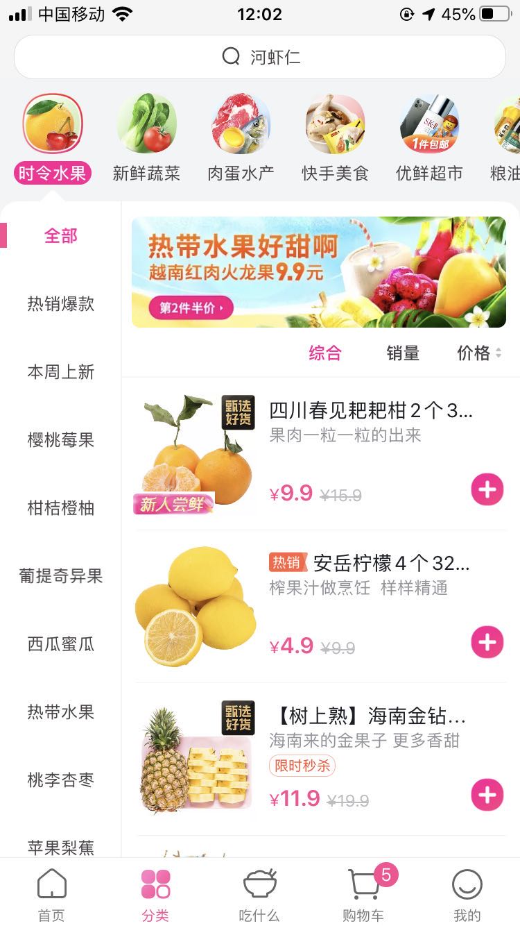 关于每日优鲜的竞品分析:生鲜电商的异军突起
