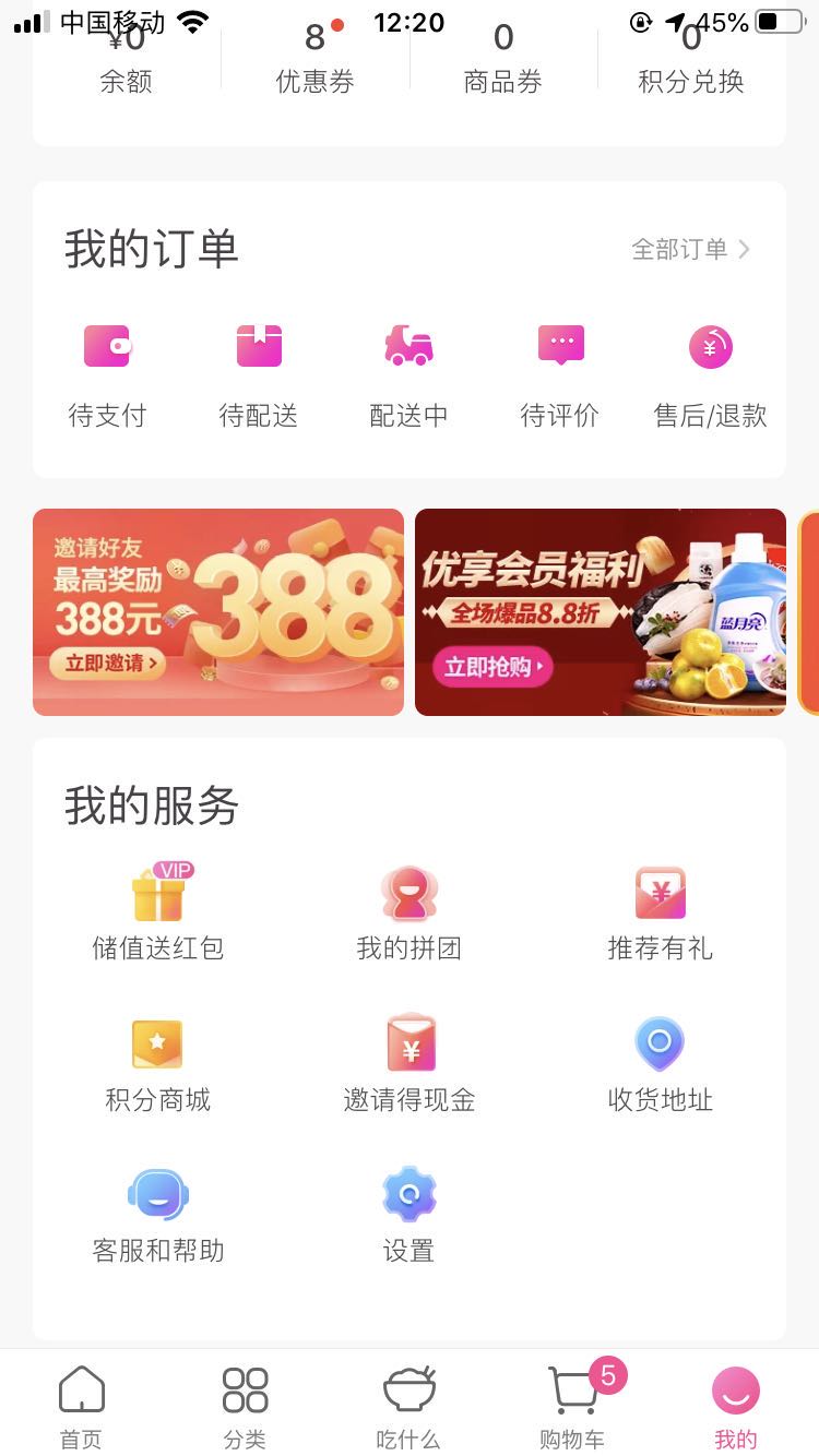 关于每日优鲜的竞品分析:生鲜电商的异军突起
