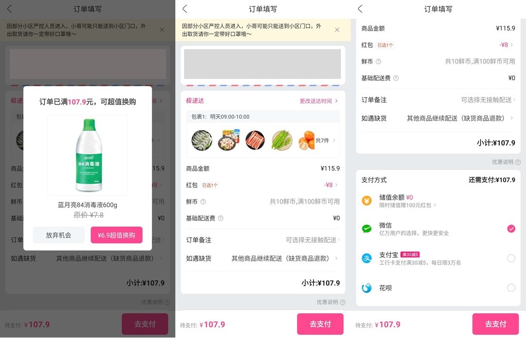 脱颖而出的每日优鲜,背后的逻辑是什么?
