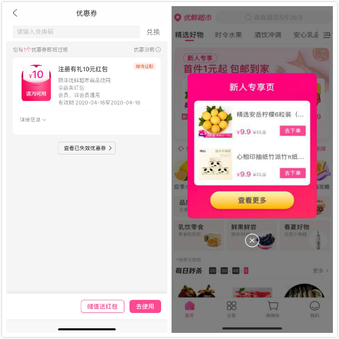 每日优鲜分析报告:快速发展的电商新贵