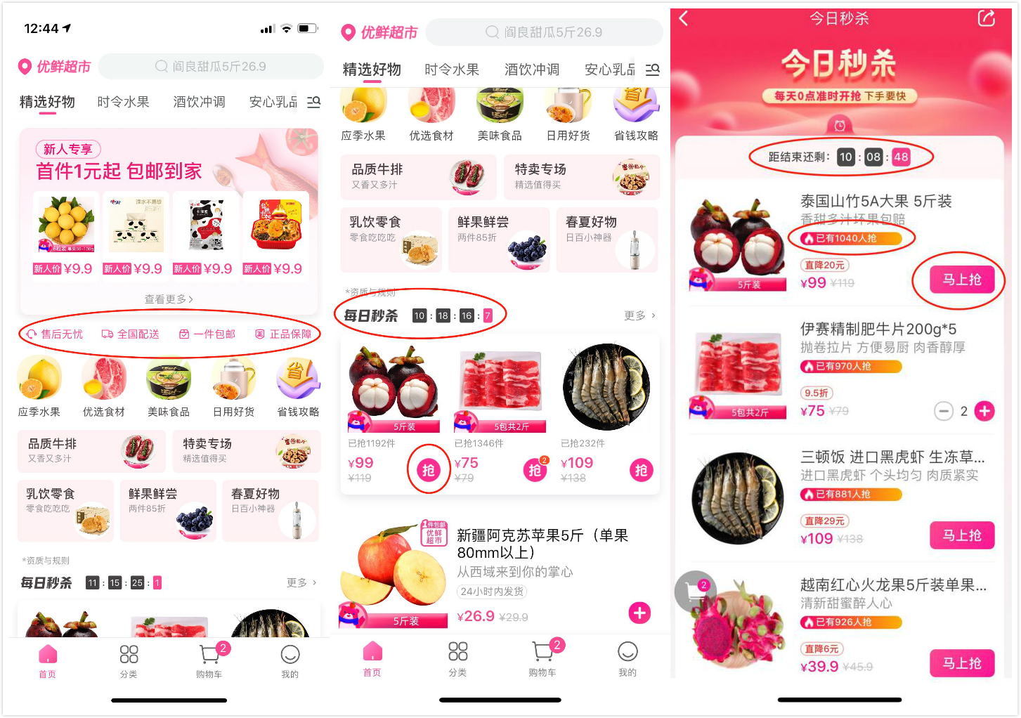 每日优鲜分析报告:快速发展的电商新贵