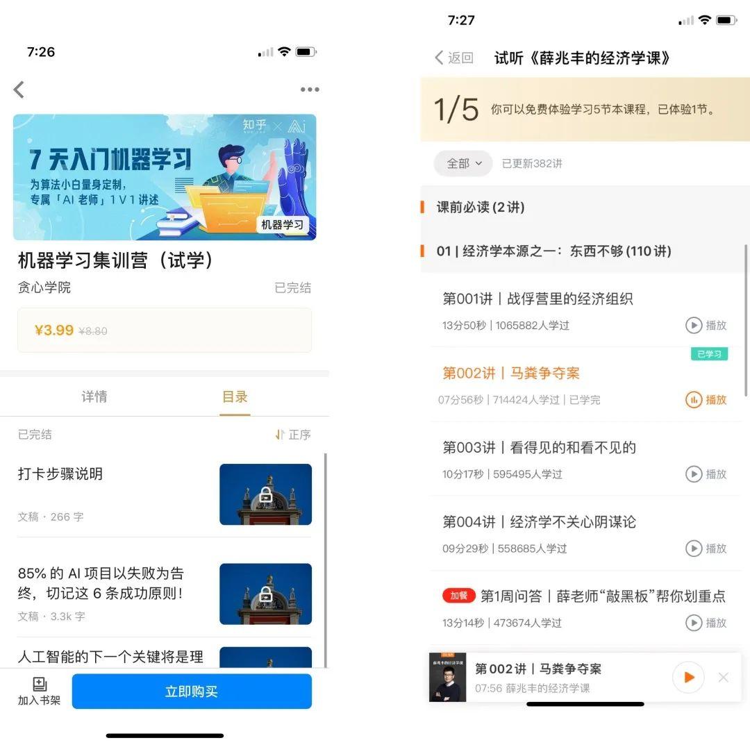 知乎如何完善知识生态,提高付费内容打开率?