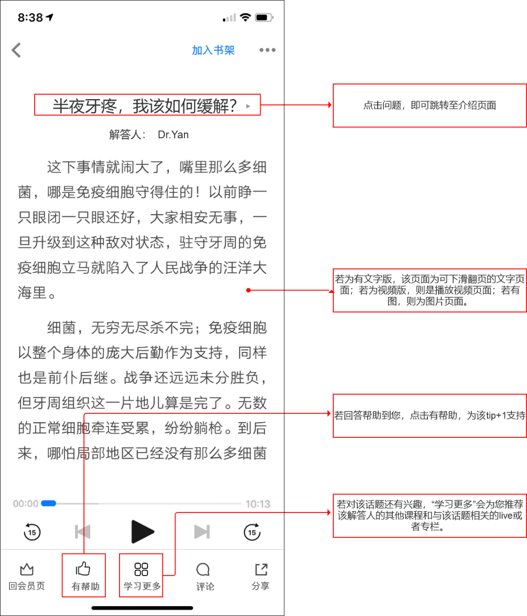 知乎如何完善知识生态,提高付费内容打开率?