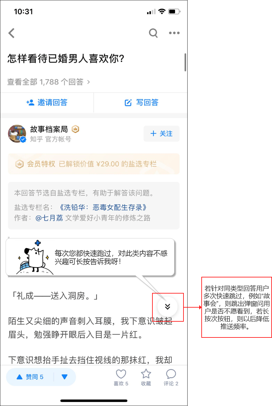 知乎如何完善知识生态,提高付费内容打开率?