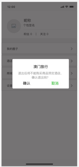 澳门旅行，一款澳门旅行资讯App的产品需求文档
