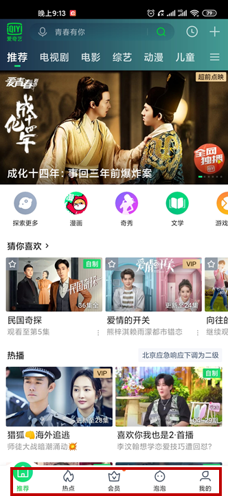 爱奇艺体验报告:爱奇艺的功能版块分析