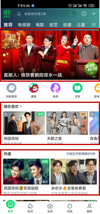 爱奇艺体验报告:爱奇艺的功能版块分析