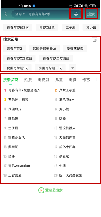 爱奇艺体验报告:爱奇艺的功能版块分析