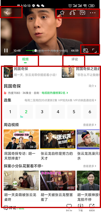 爱奇艺体验报告:爱奇艺的功能版块分析