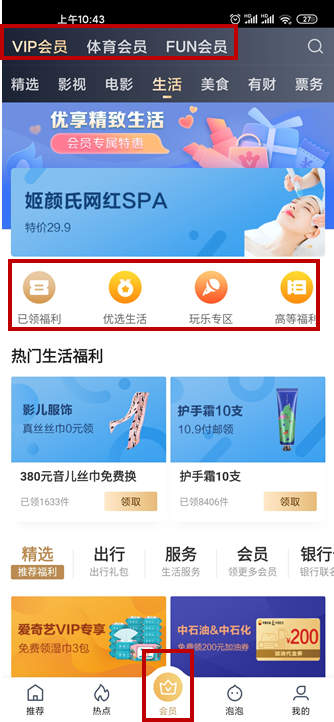 爱奇艺体验报告:爱奇艺的功能版块分析