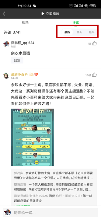 爱奇艺体验报告:爱奇艺的功能版块分析