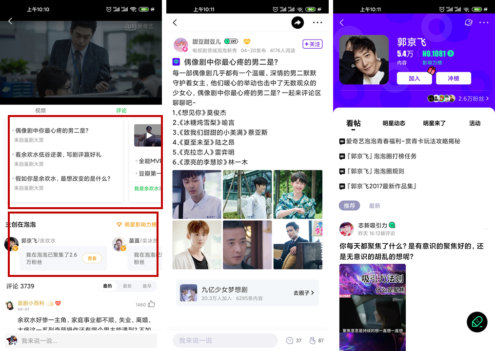 爱奇艺体验报告:爱奇艺的功能版块分析