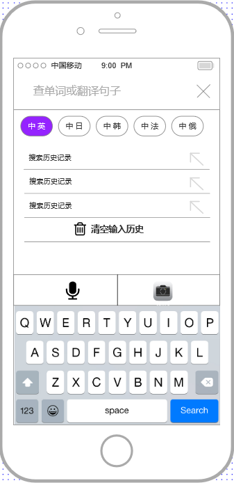 倒推“腾讯翻译君”App产品需求文档（PRD）