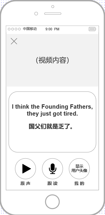 倒推“腾讯翻译君”App产品需求文档（PRD）