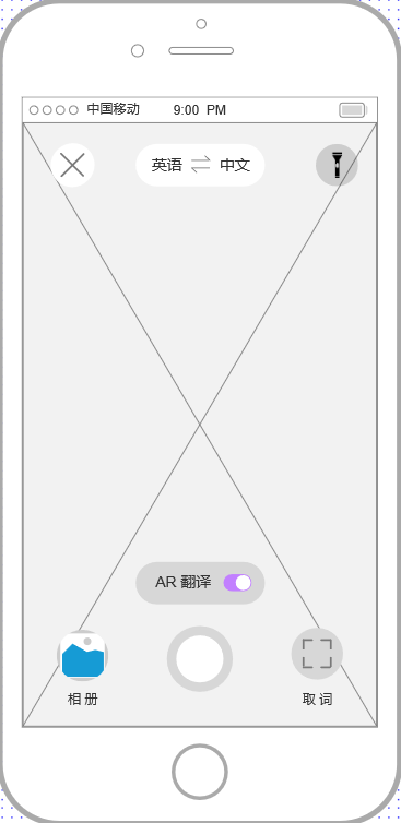 倒推“腾讯翻译君”App产品需求文档（PRD）