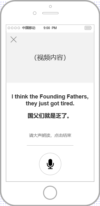 倒推“腾讯翻译君”App产品需求文档（PRD）