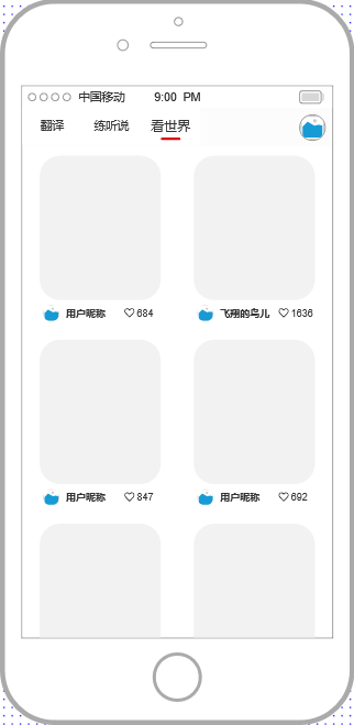 倒推“腾讯翻译君”App产品需求文档(PRD)