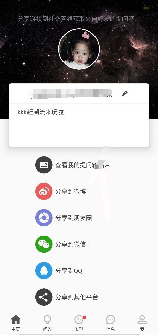 匿名提问箱Popi：新型社交方式能否在社交赛道突
