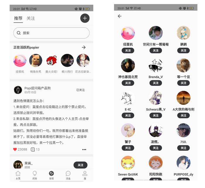 匿名提问箱Popi：新型社交方式能否在社交赛道突