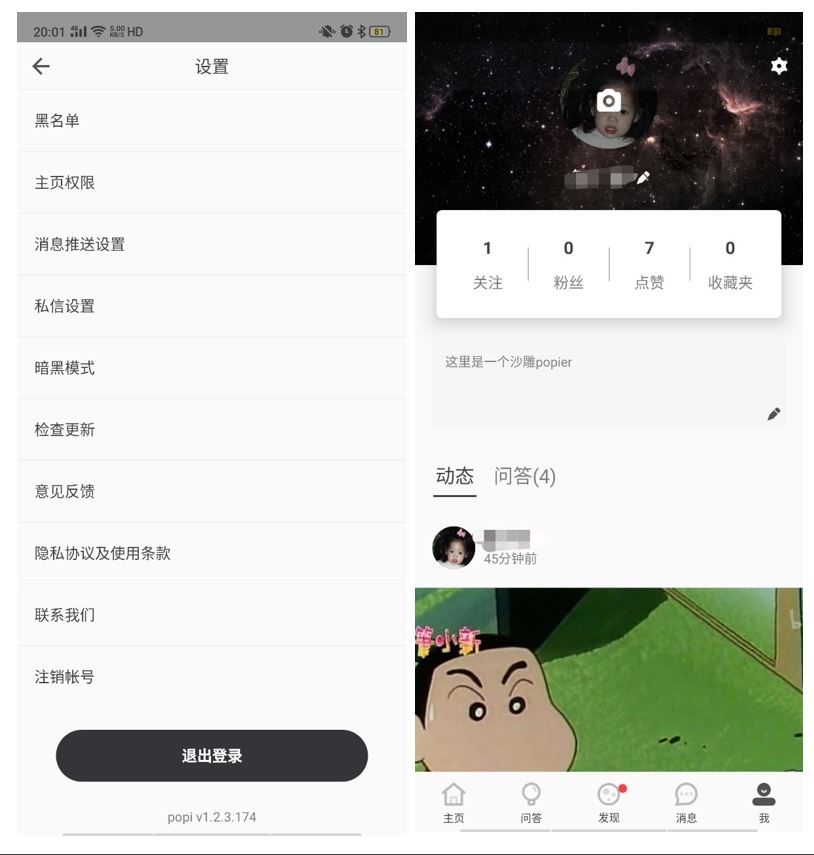 匿名提问箱Popi：新型社交方式能否在社交赛道突