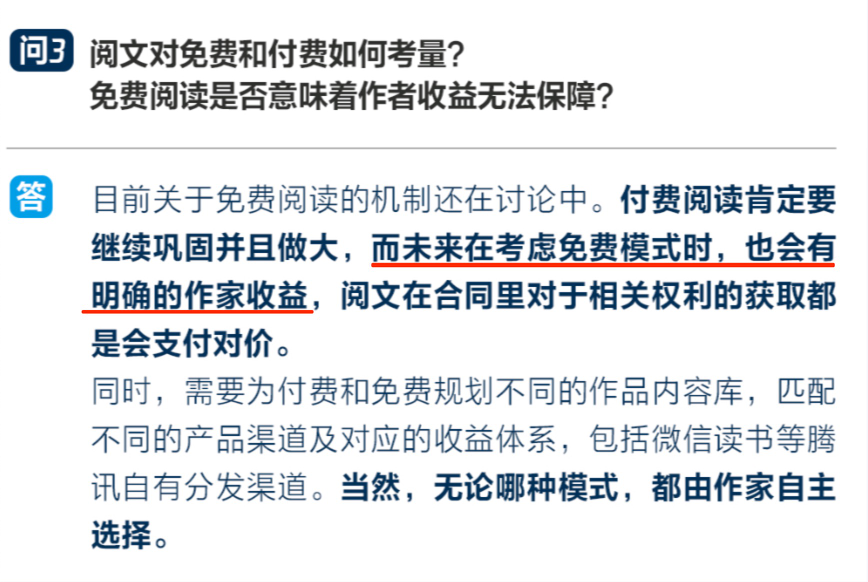 免费vs付费:阅文争议漩涡中,网文模式到底该怎么走? 免费vs付费:阅文争议漩涡中,网文模式到底该怎么走?