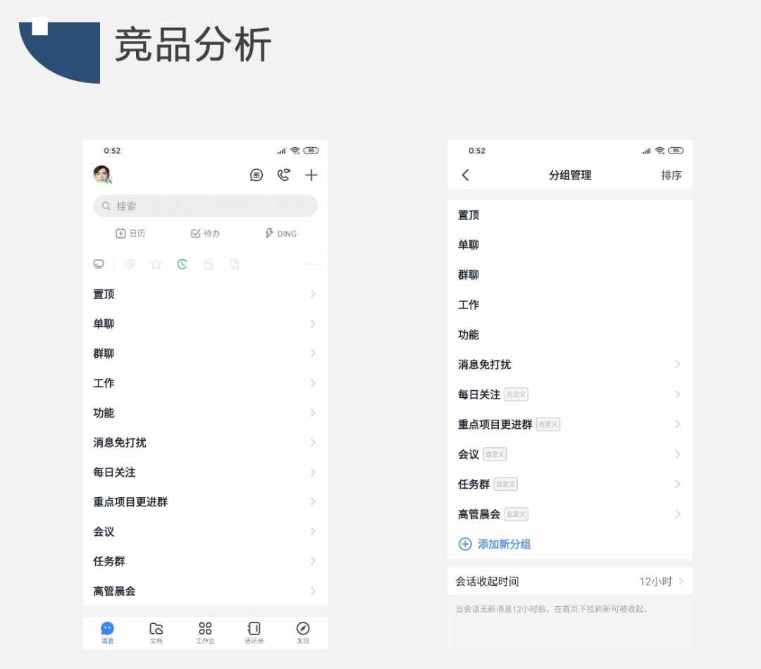 竞品分析报告：飞书 VS 钉钉 VS 企业微信，移动办