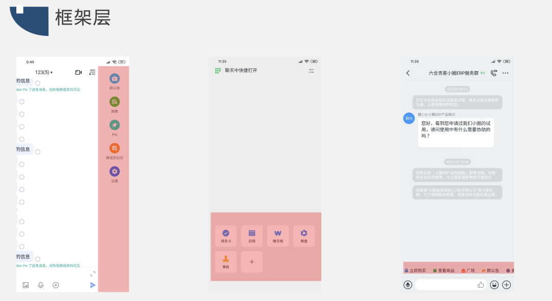 竞品分析报告：飞书 VS 钉钉 VS 企业微信，移动办