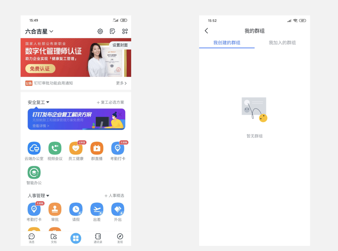 竞品分析报告:飞书 VS 钉钉 VS 企业微信,移动办